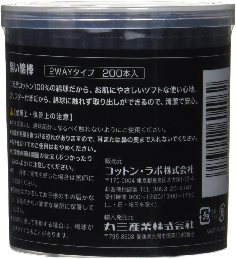 cotton labo Black Cotton Swabs 2WAY Type - 200 Pieces - Image 2